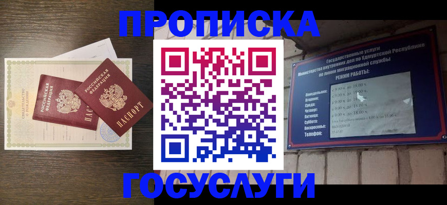 прописка законно в Иланском