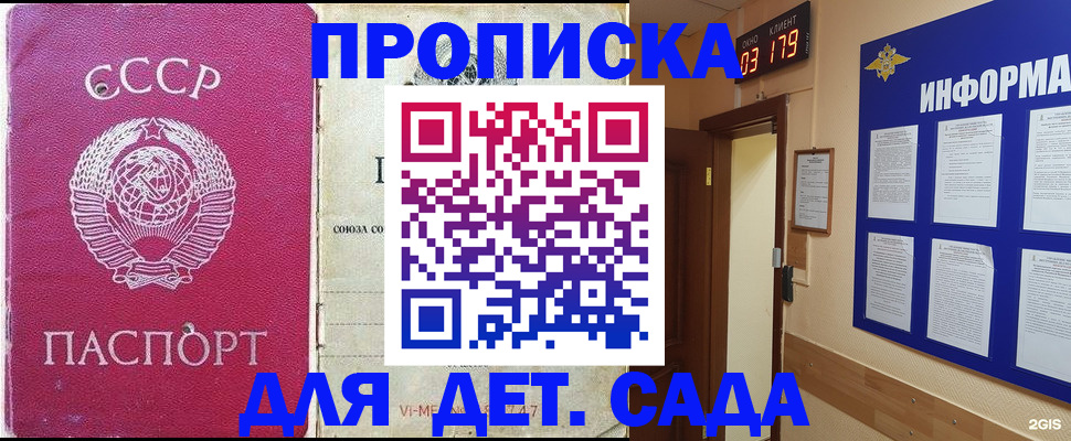 прописка ребенка в Иланском